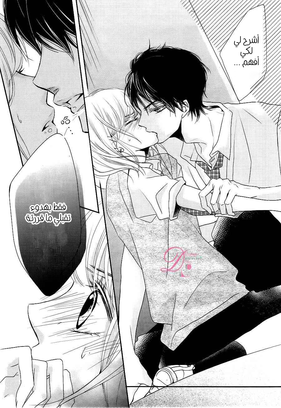 Kurosaki-kun no Iinari ni Nante Naranai: Chapter 19 - Page 5