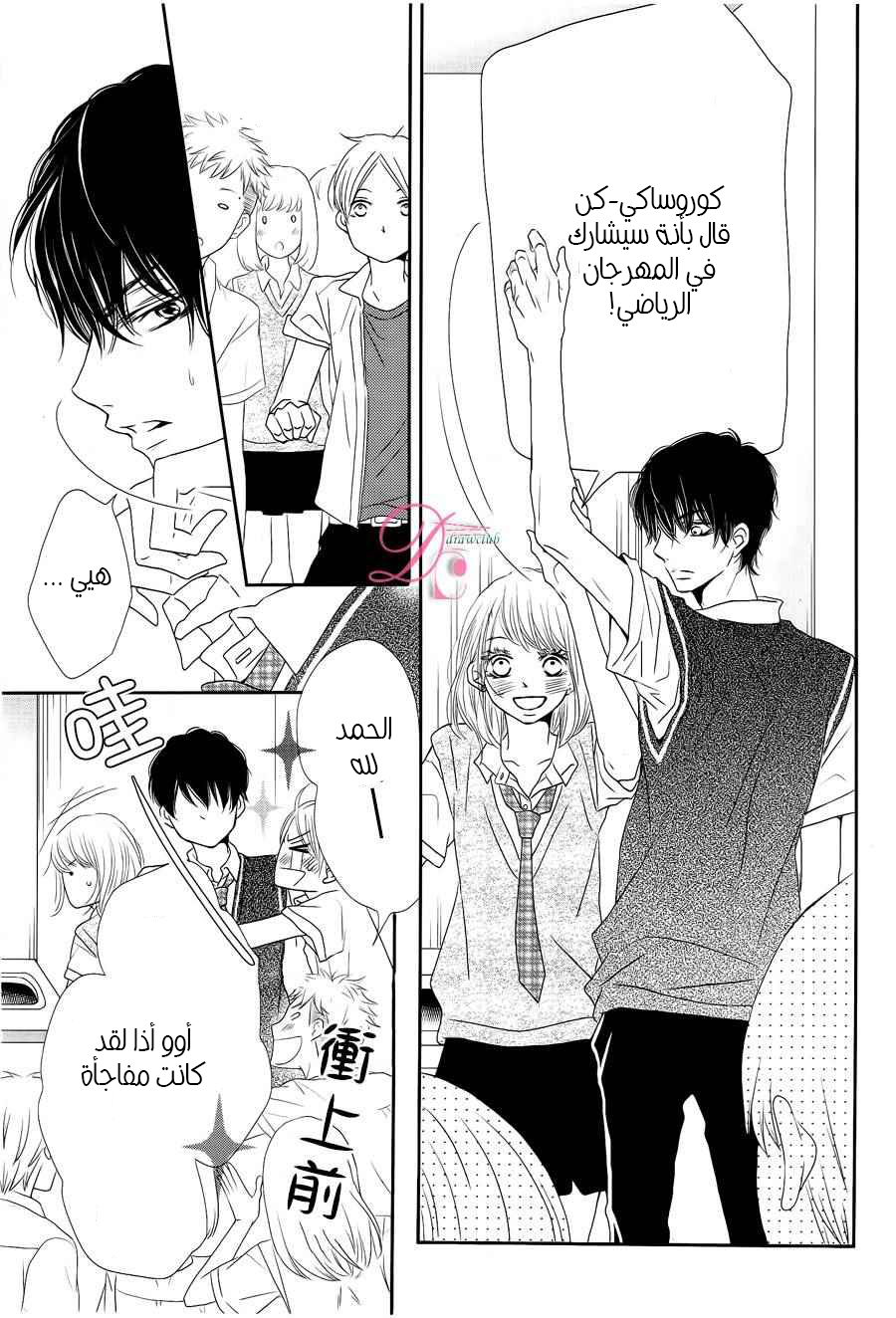 Kurosaki-kun no Iinari ni Nante Naranai: Chapter 19 - Page 7