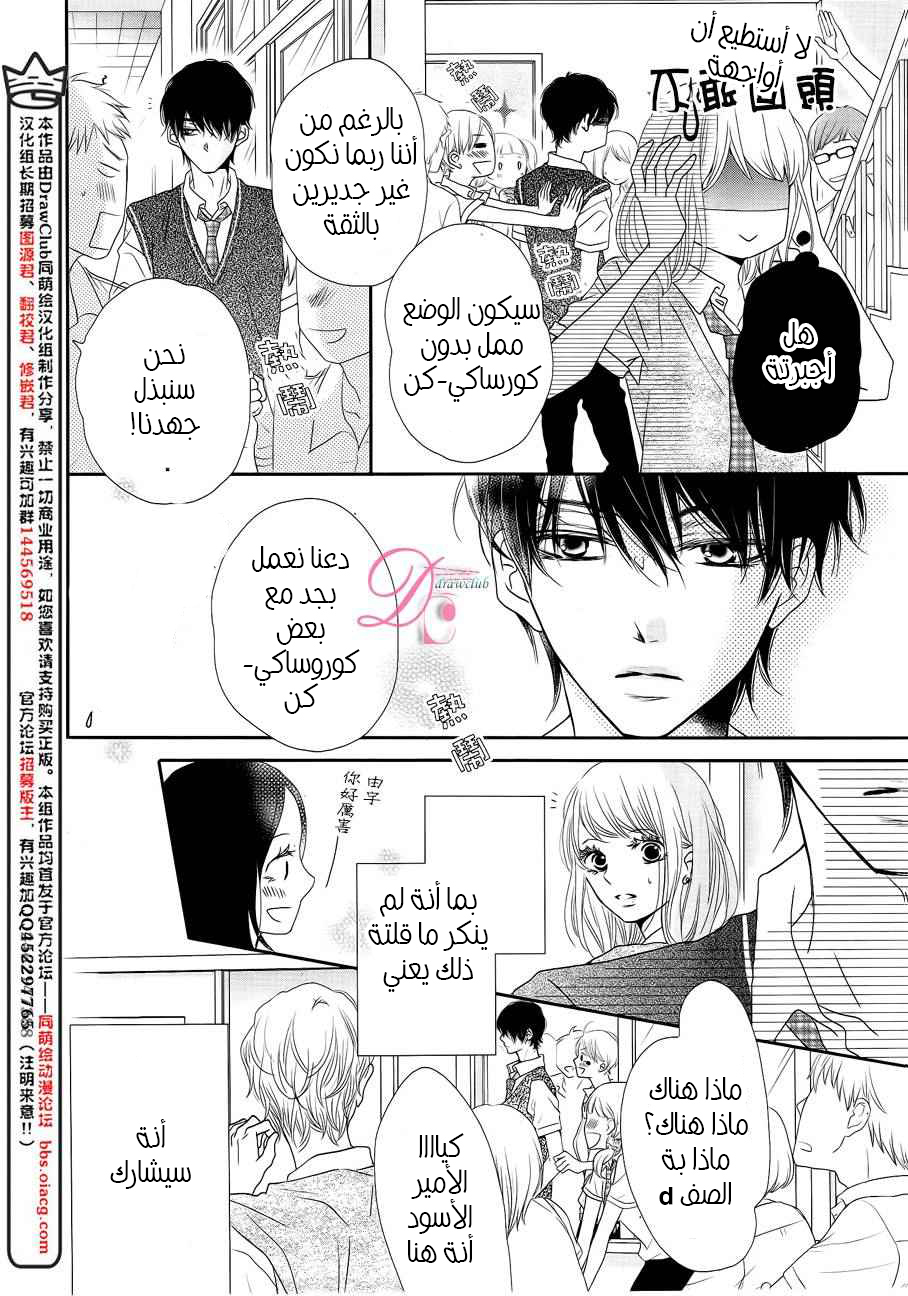Kurosaki-kun no Iinari ni Nante Naranai: Chapter 19 - Page 8