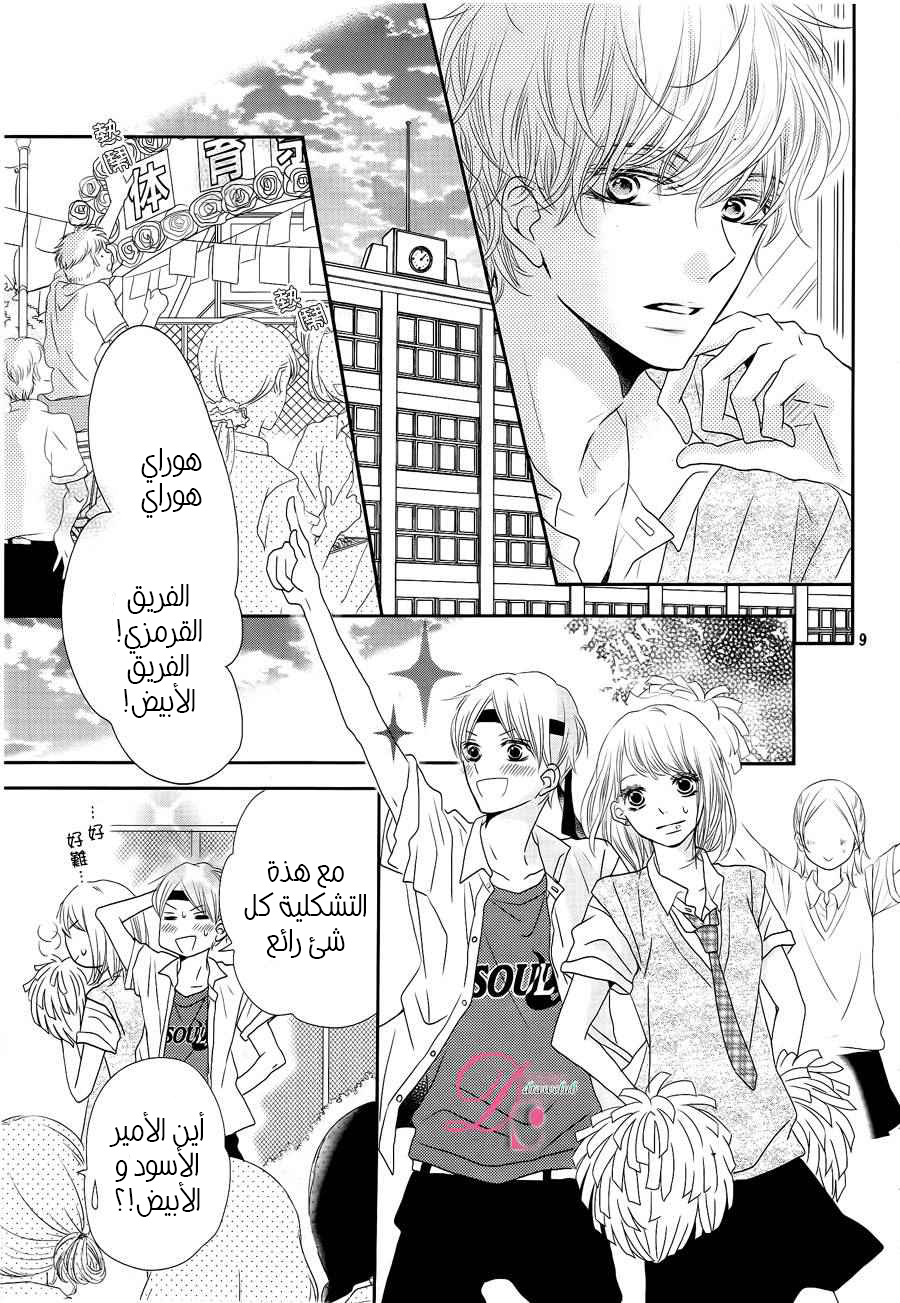 Kurosaki-kun no Iinari ni Nante Naranai: Chapter 19 - Page 9