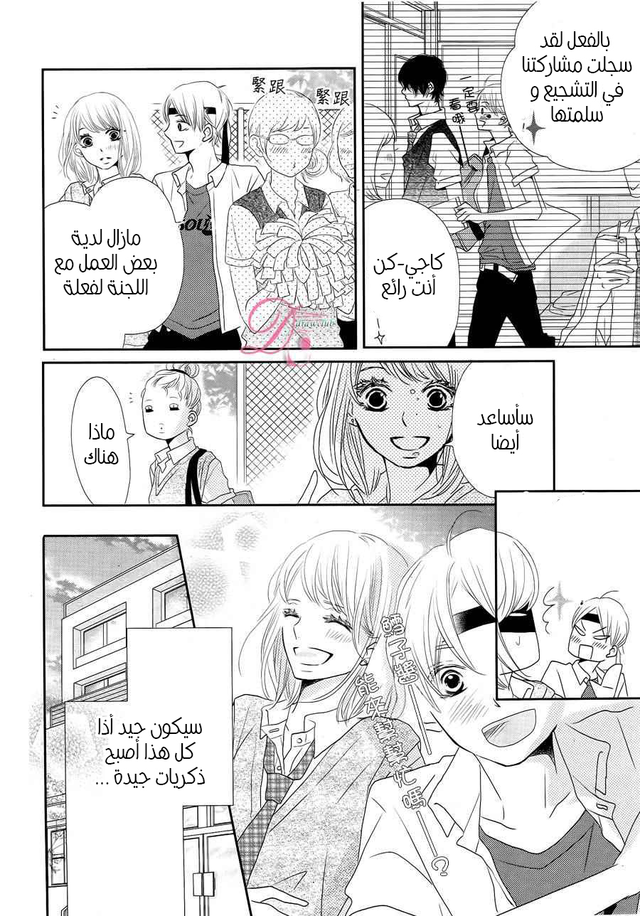 Kurosaki-kun no Iinari ni Nante Naranai: Chapter 19 - Page 10