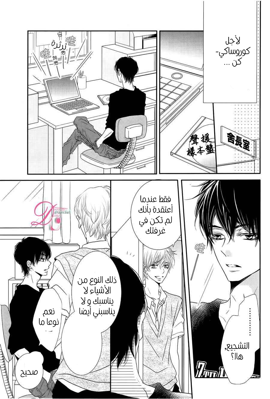 Kurosaki-kun no Iinari ni Nante Naranai: Chapter 19 - Page 11