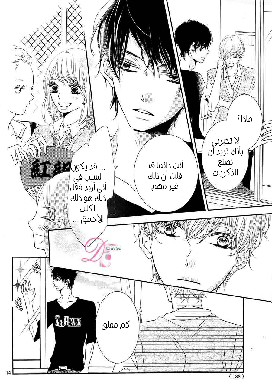 Kurosaki-kun no Iinari ni Nante Naranai: Chapter 19 - Page 14