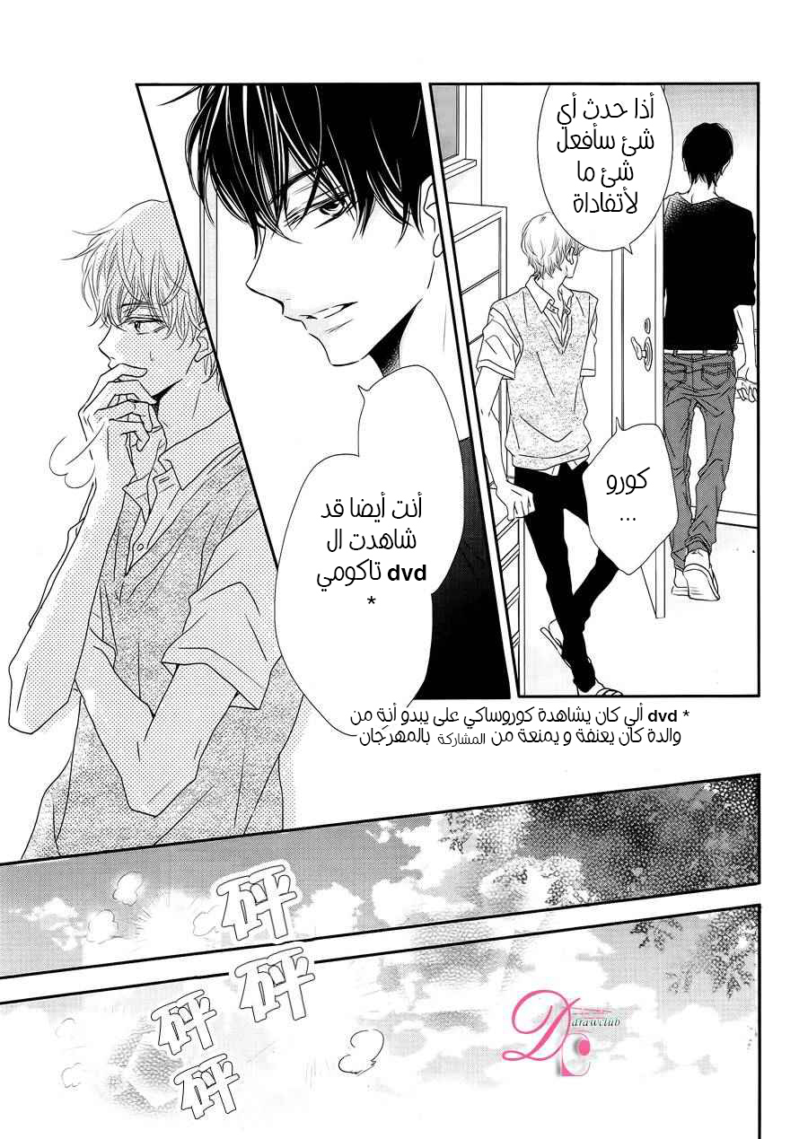 Kurosaki-kun no Iinari ni Nante Naranai: Chapter 19 - Page 15