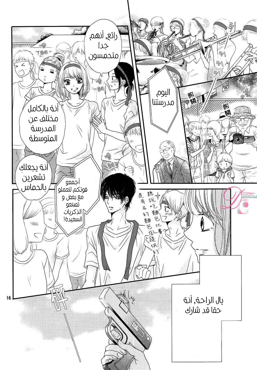 Kurosaki-kun no Iinari ni Nante Naranai: Chapter 19 - Page 16