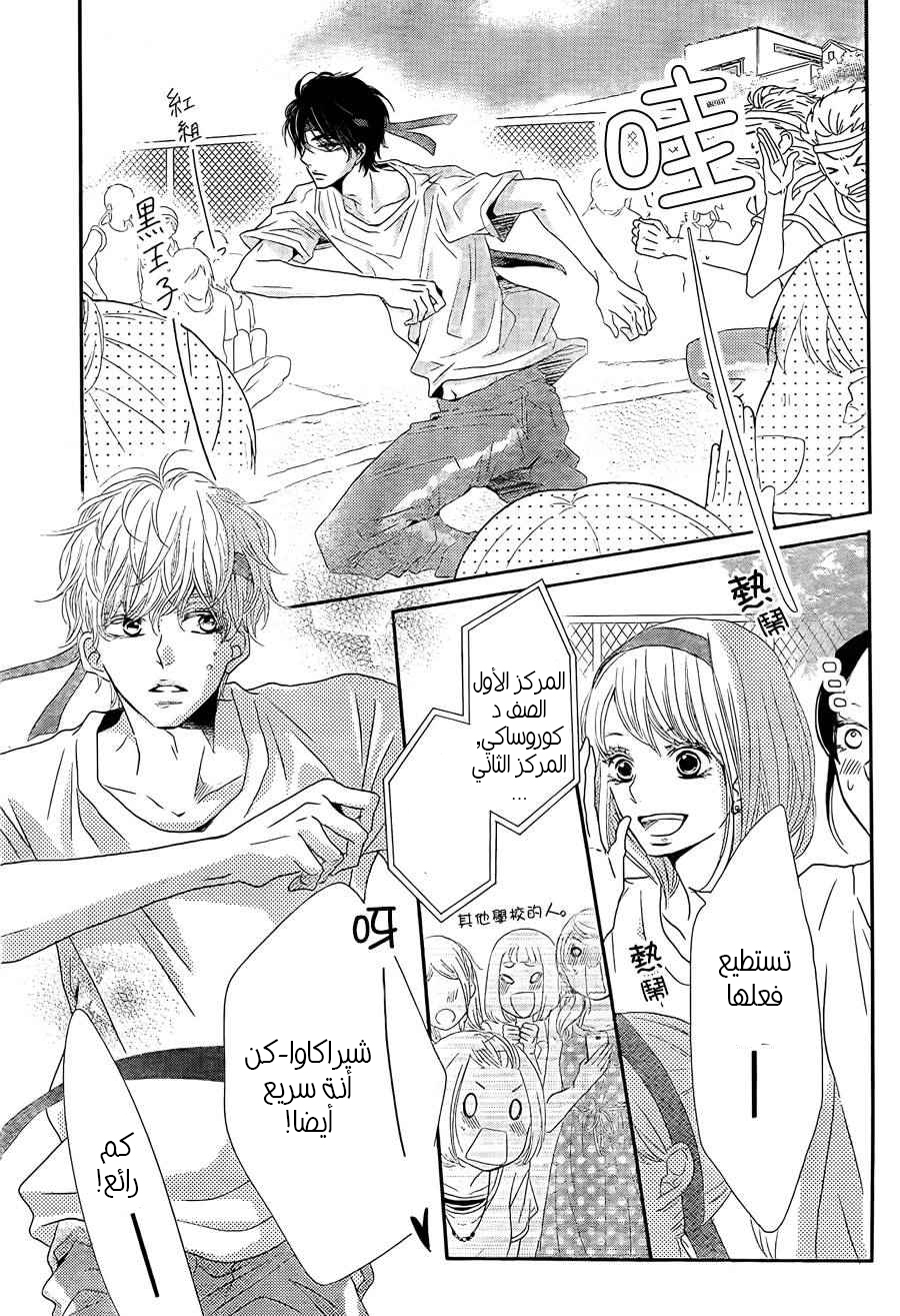Kurosaki-kun no Iinari ni Nante Naranai: Chapter 19 - Page 17