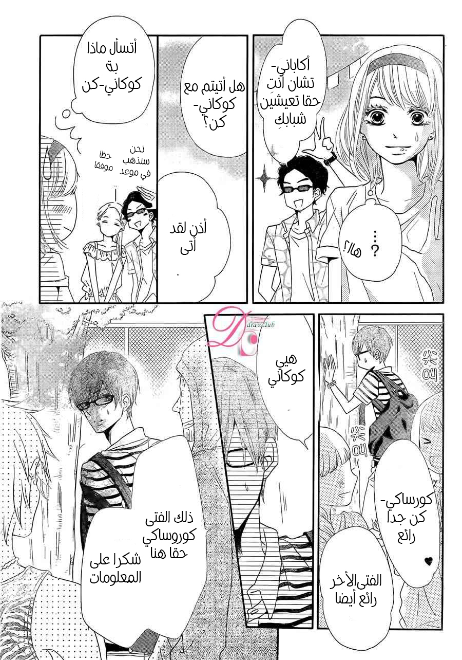 Kurosaki-kun no Iinari ni Nante Naranai: Chapter 19 - Page 19
