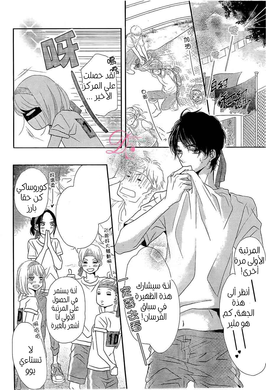 Kurosaki-kun no Iinari ni Nante Naranai: Chapter 19 - Page 20