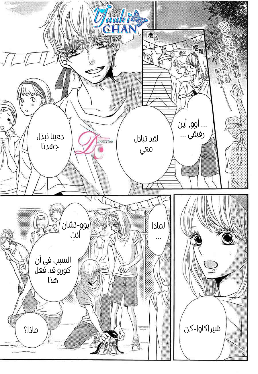 Kurosaki-kun no Iinari ni Nante Naranai: Chapter 19 - Page 21