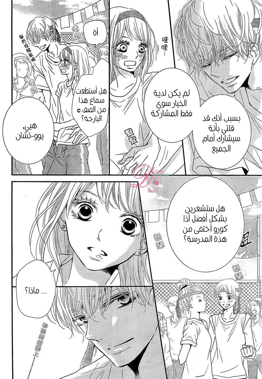 Kurosaki-kun no Iinari ni Nante Naranai: Chapter 19 - Page 22