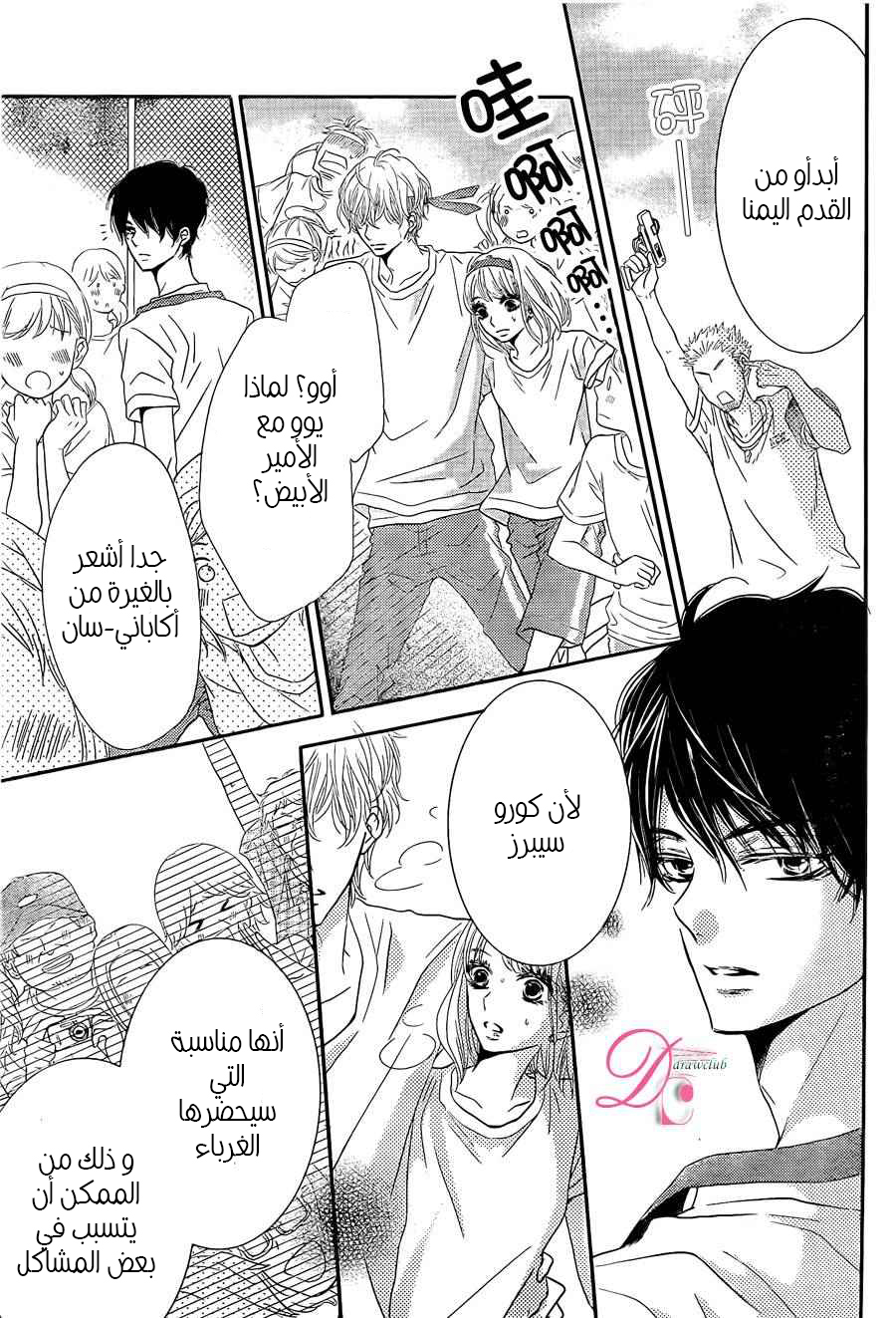 Kurosaki-kun no Iinari ni Nante Naranai: Chapter 19 - Page 23