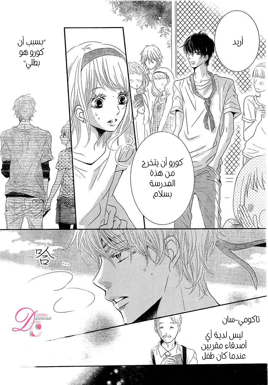 Kurosaki-kun no Iinari ni Nante Naranai: Chapter 19 - Page 24