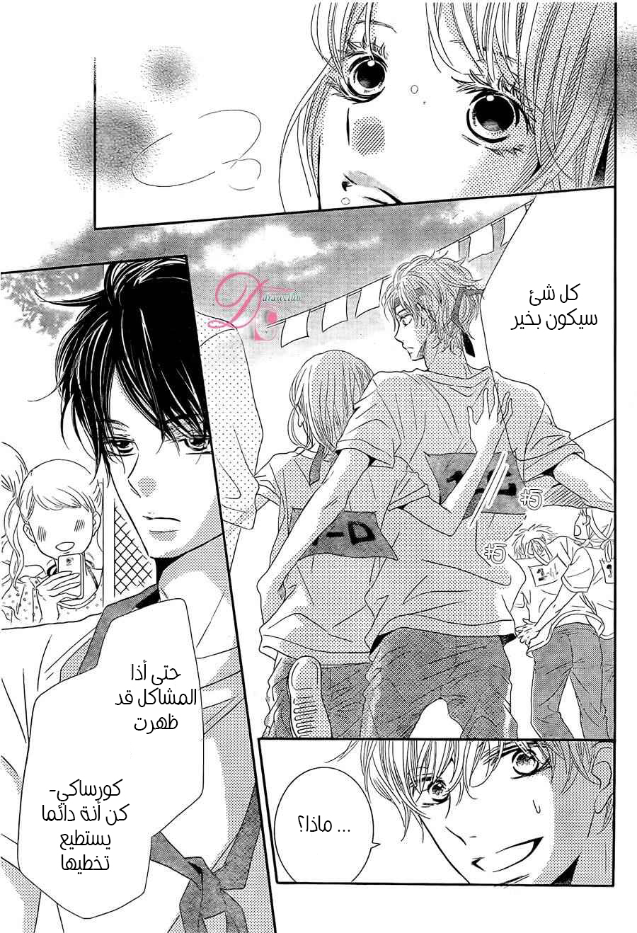 Kurosaki-kun no Iinari ni Nante Naranai: Chapter 19 - Page 25