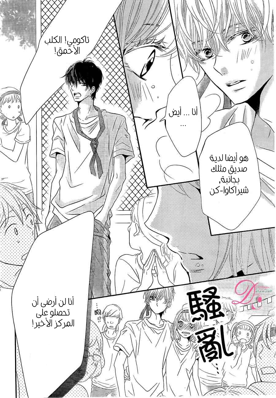 Kurosaki-kun no Iinari ni Nante Naranai: Chapter 19 - Page 26