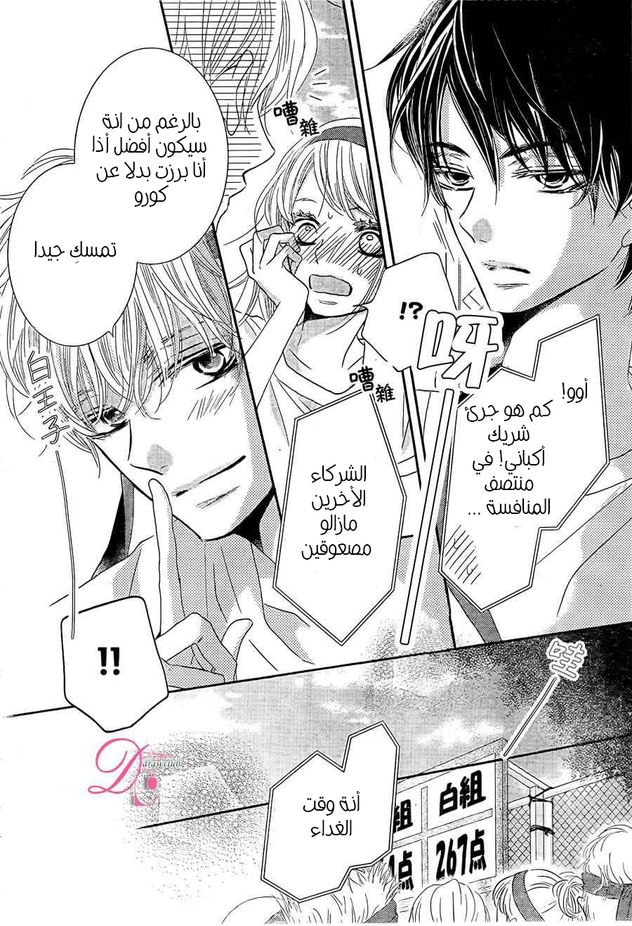 Kurosaki-kun no Iinari ni Nante Naranai: Chapter 19 - Page 28