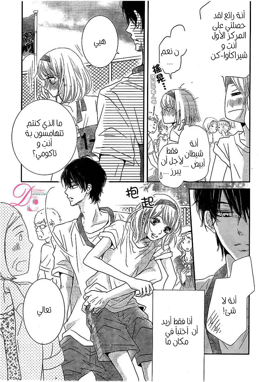 Kurosaki-kun no Iinari ni Nante Naranai: Chapter 19 - Page 29