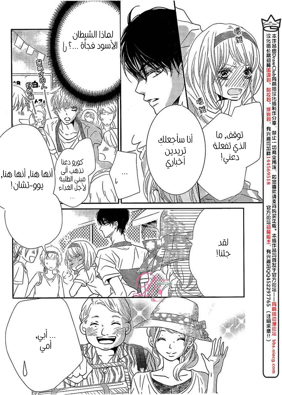 Kurosaki-kun no Iinari ni Nante Naranai: Chapter 19 - Page 30