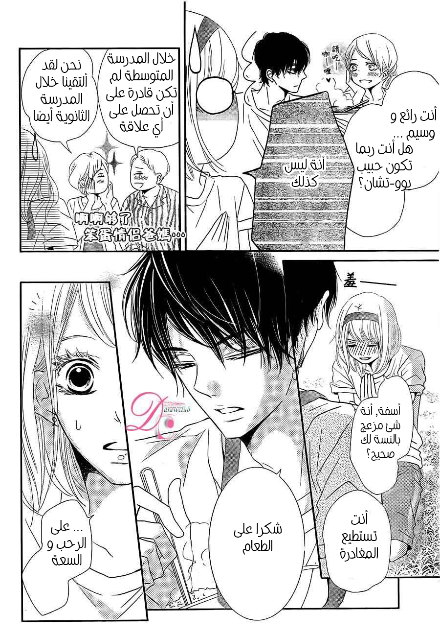 Kurosaki-kun no Iinari ni Nante Naranai: Chapter 19 - Page 32