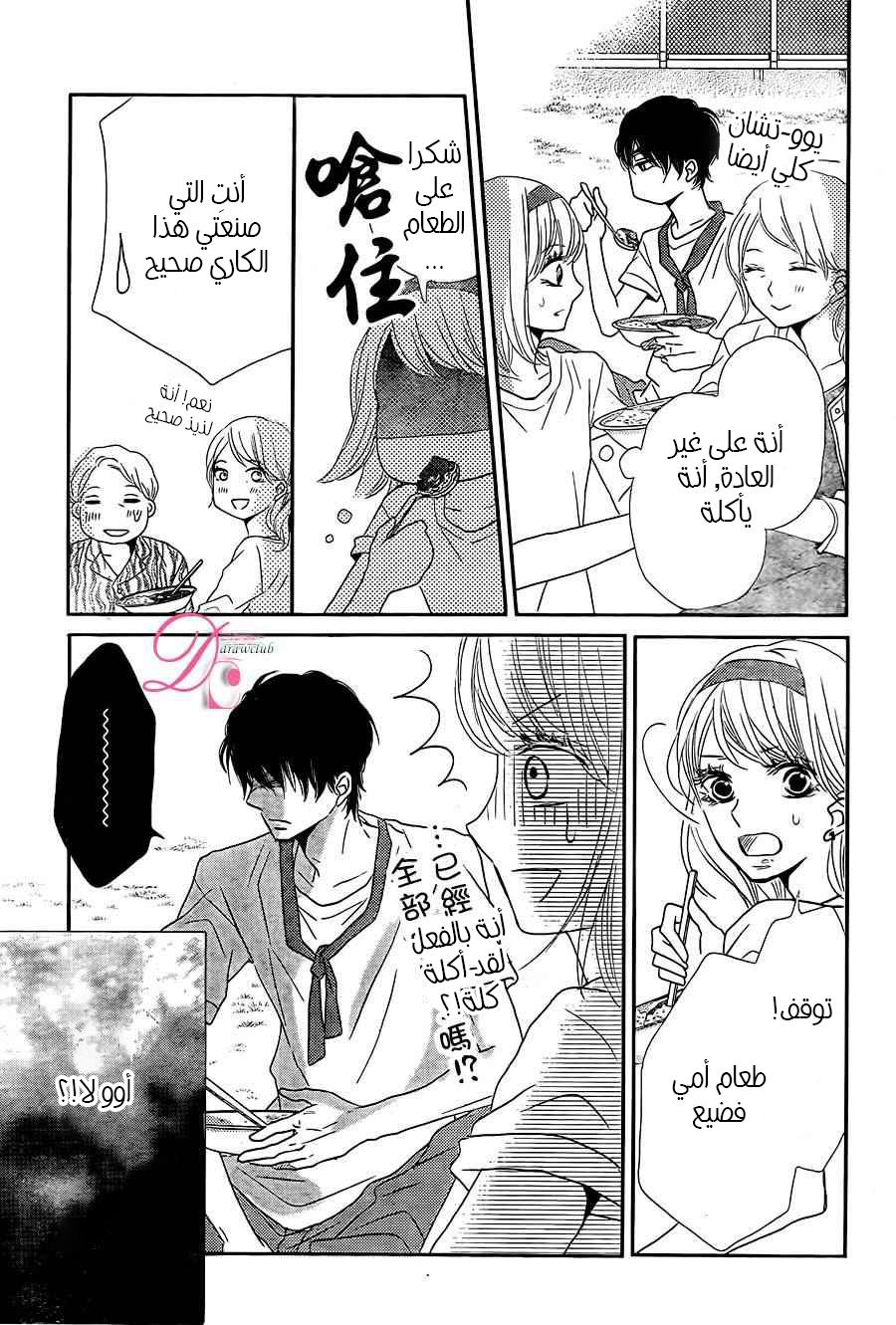 Kurosaki-kun no Iinari ni Nante Naranai: Chapter 19 - Page 33