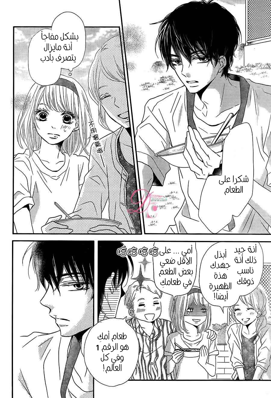 Kurosaki-kun no Iinari ni Nante Naranai: Chapter 19 - Page 34