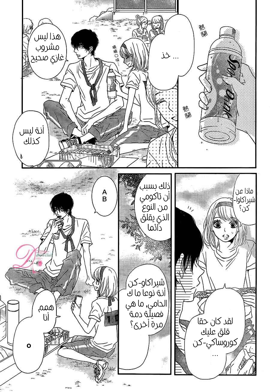 Kurosaki-kun no Iinari ni Nante Naranai: Chapter 19 - Page 35