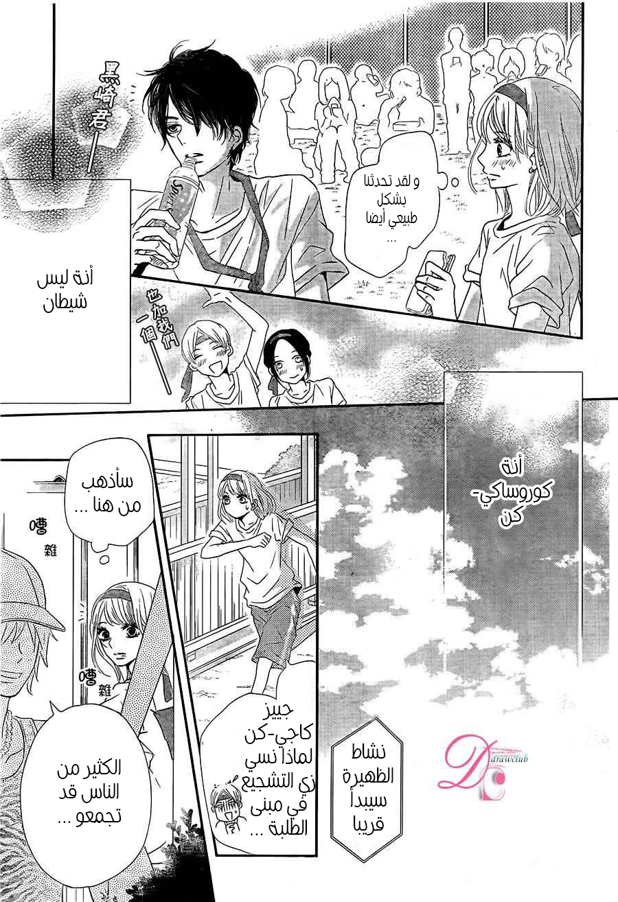 Kurosaki-kun no Iinari ni Nante Naranai: Chapter 19 - Page 37