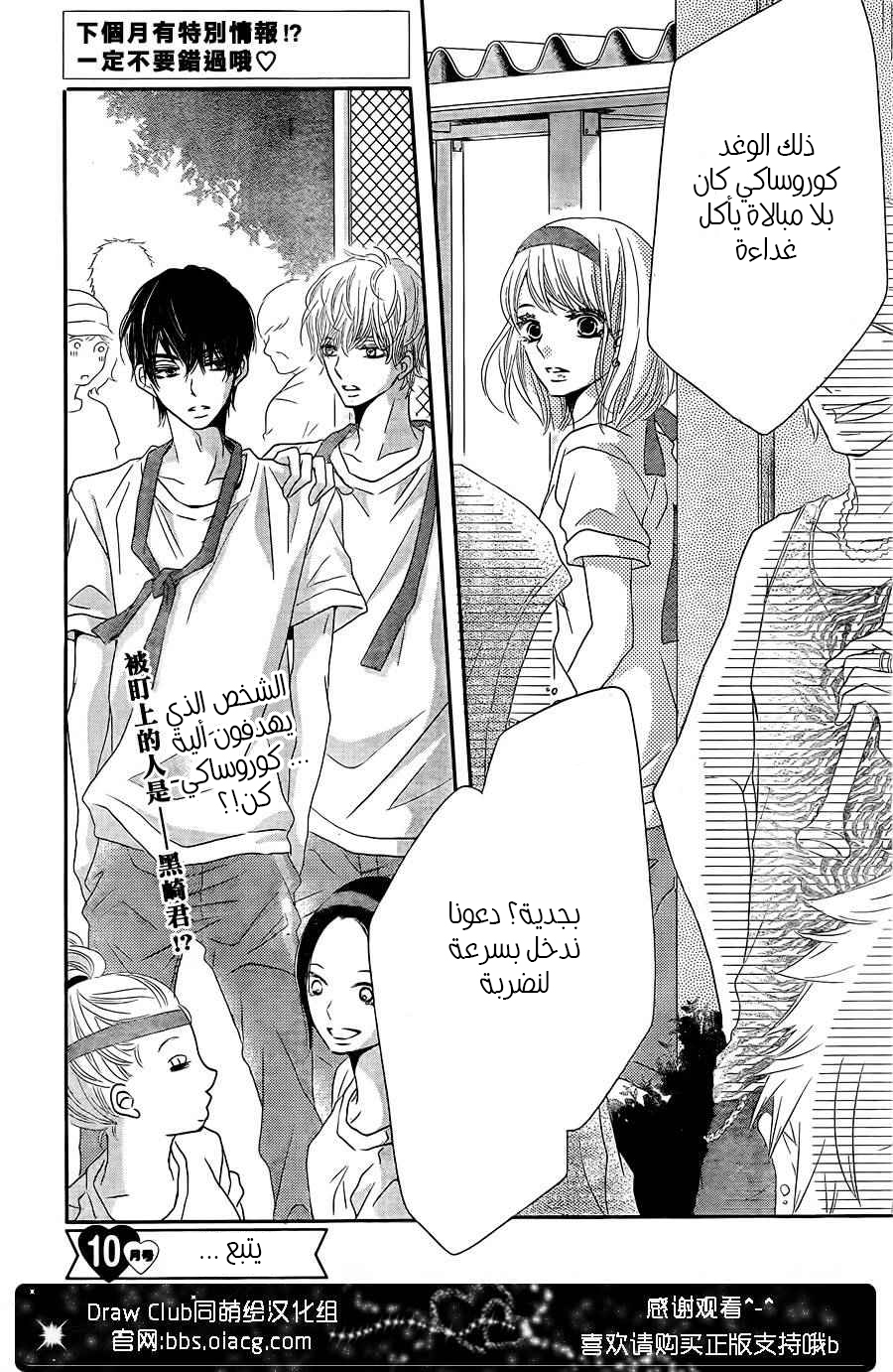 Kurosaki-kun no Iinari ni Nante Naranai: Chapter 19 - Page 38