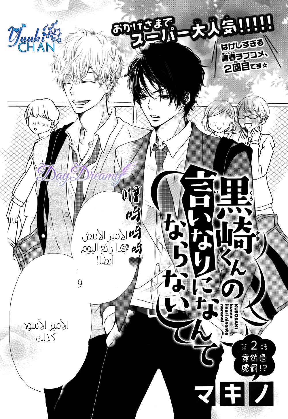 Kurosaki-kun no Iinari ni Nante Naranai: Chapter 2 - Page 3