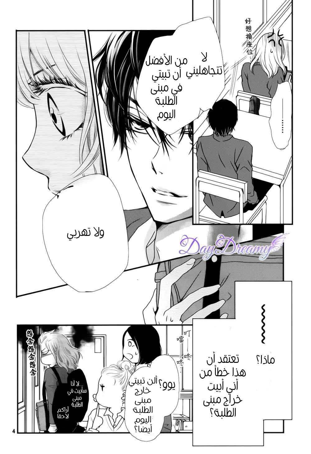 Kurosaki-kun no Iinari ni Nante Naranai: Chapter 2 - Page 6