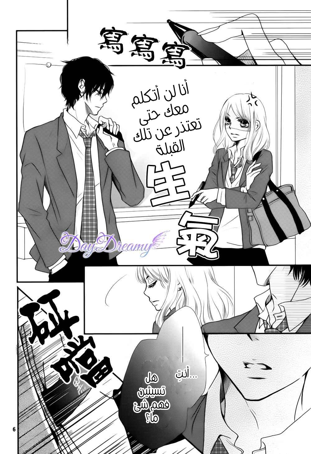 Kurosaki-kun no Iinari ni Nante Naranai: Chapter 2 - Page 8