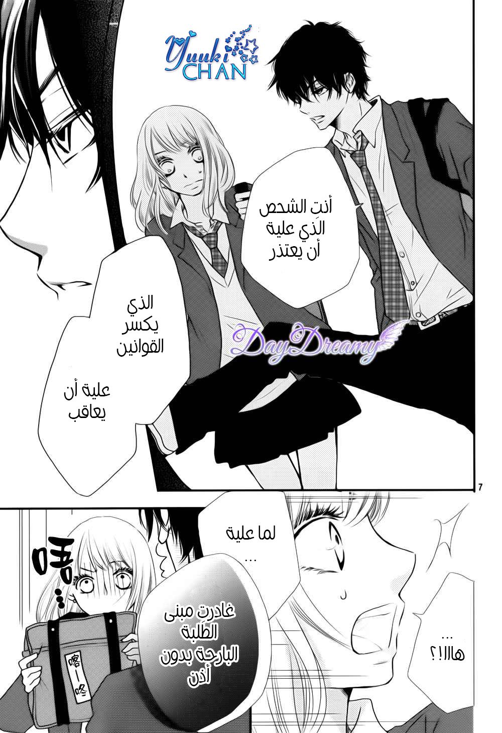 Kurosaki-kun no Iinari ni Nante Naranai: Chapter 2 - Page 9