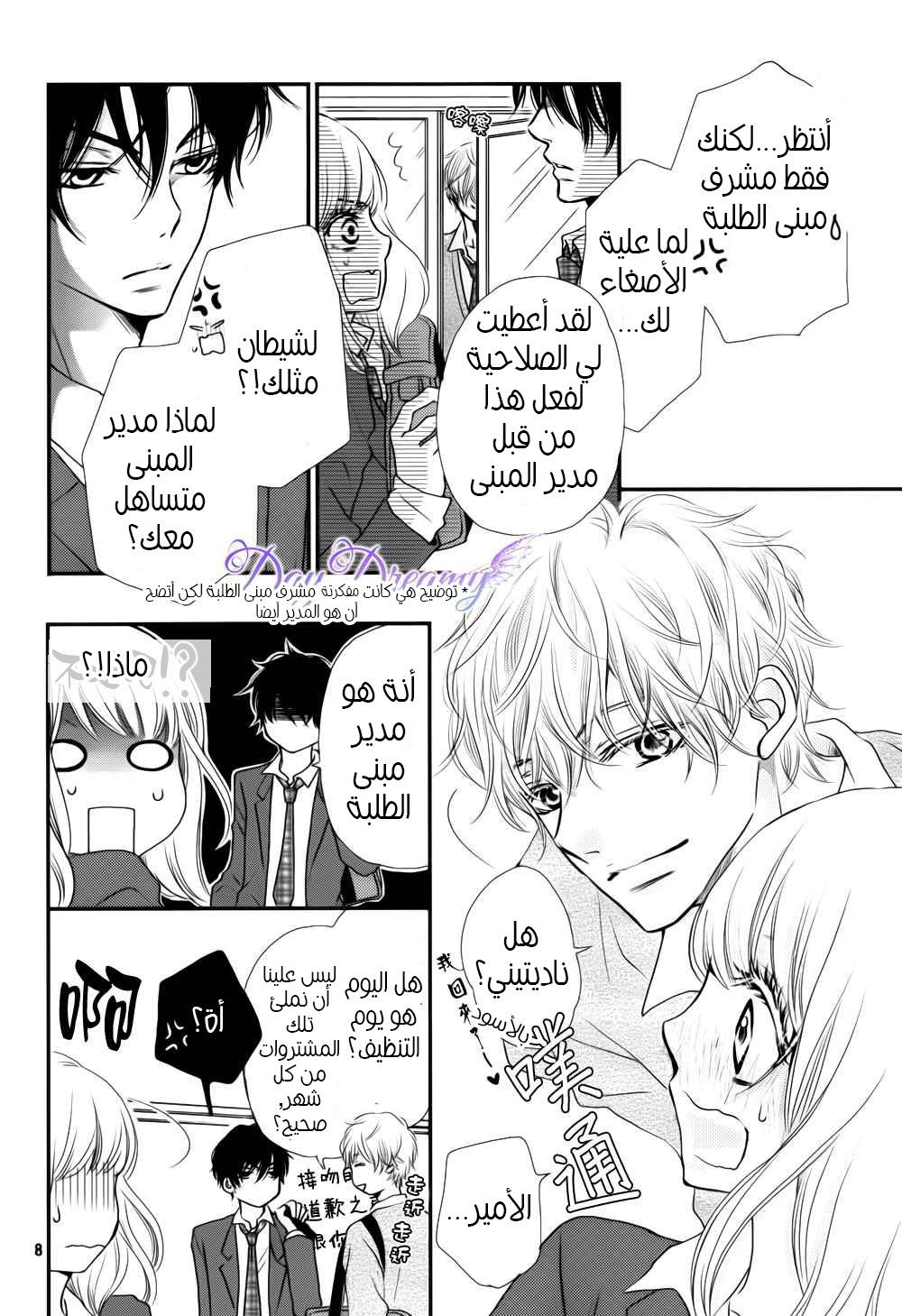 Kurosaki-kun no Iinari ni Nante Naranai: Chapter 2 - Page 10