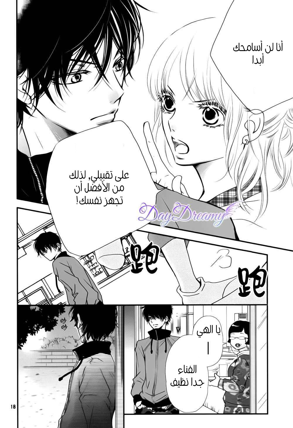 Kurosaki-kun no Iinari ni Nante Naranai: Chapter 2 - Page 20