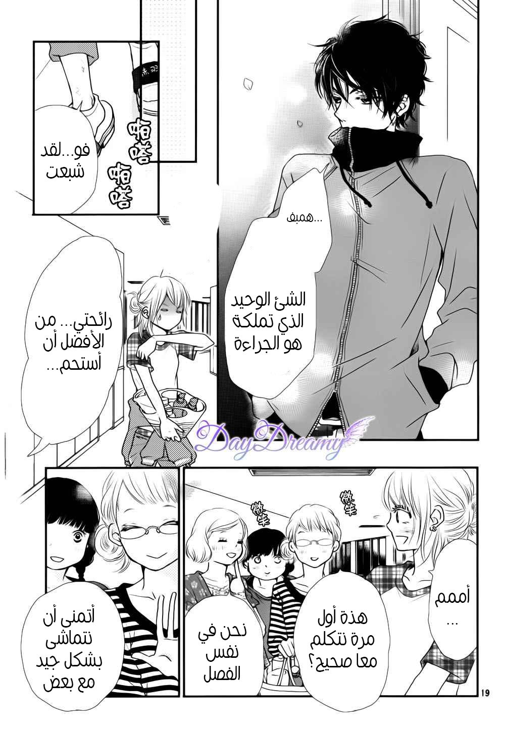 Kurosaki-kun no Iinari ni Nante Naranai: Chapter 2 - Page 21