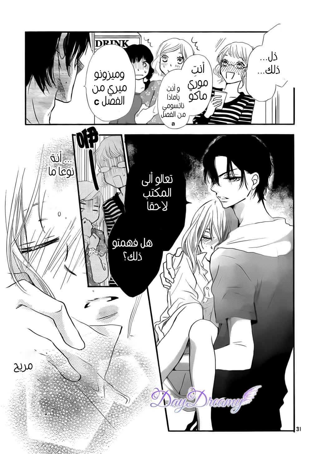 Kurosaki-kun no Iinari ni Nante Naranai: Chapter 2 - Page 33