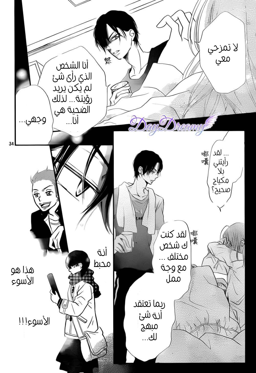 Kurosaki-kun no Iinari ni Nante Naranai: Chapter 2 - Page 36