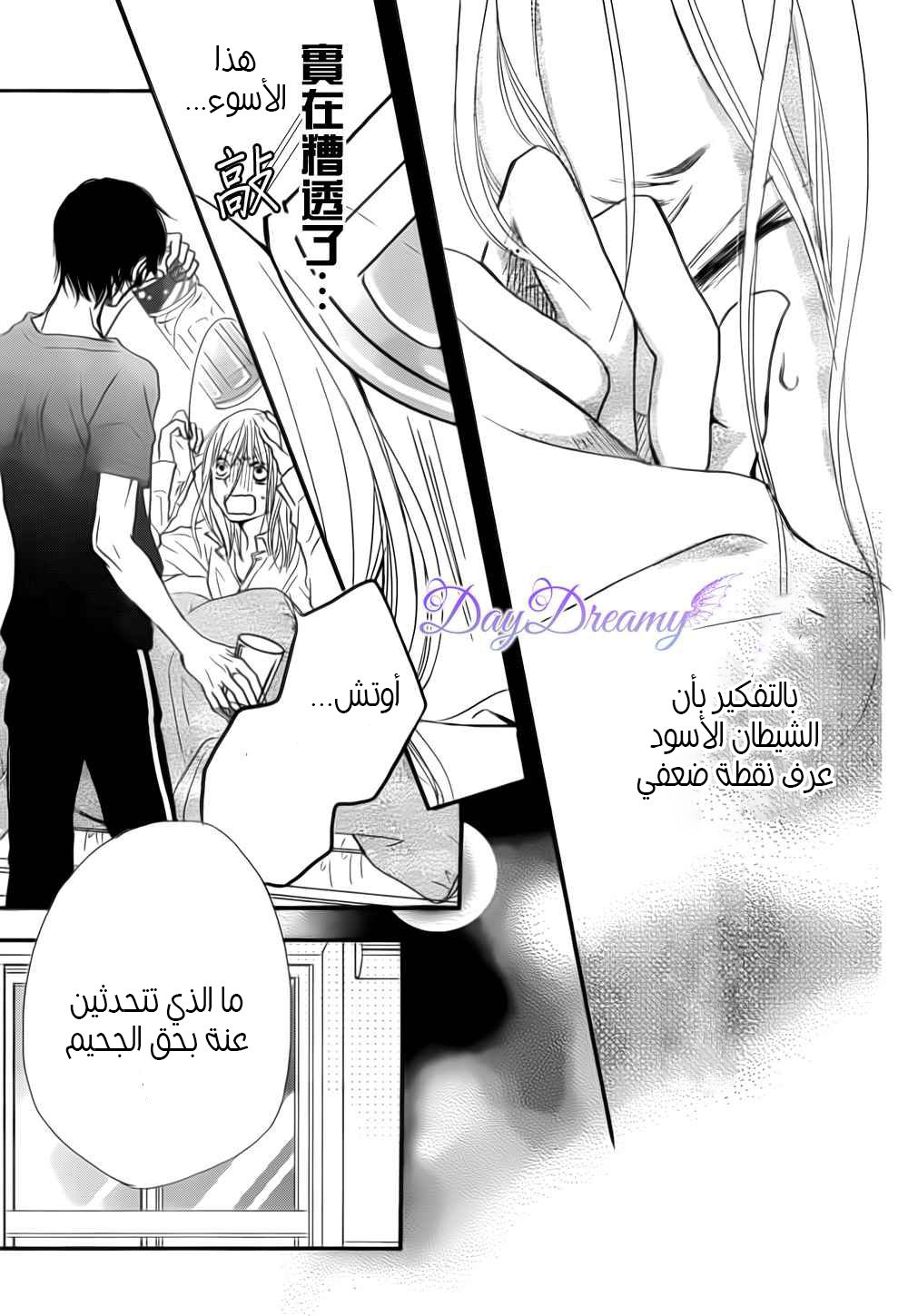 Kurosaki-kun no Iinari ni Nante Naranai: Chapter 2 - Page 37