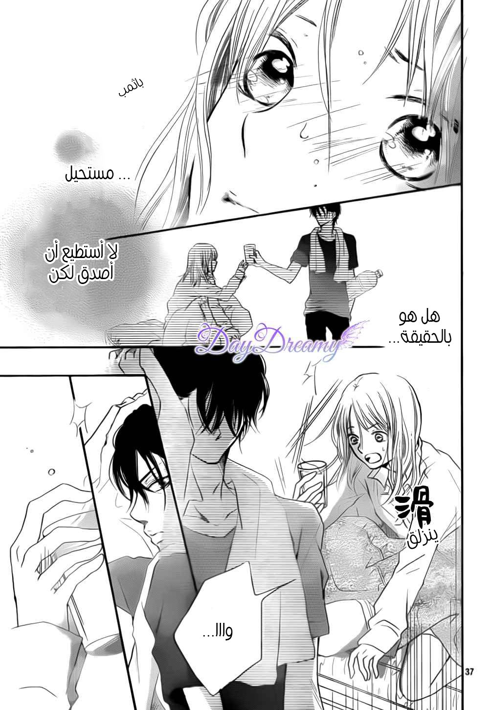 Kurosaki-kun no Iinari ni Nante Naranai: Chapter 2 - Page 39