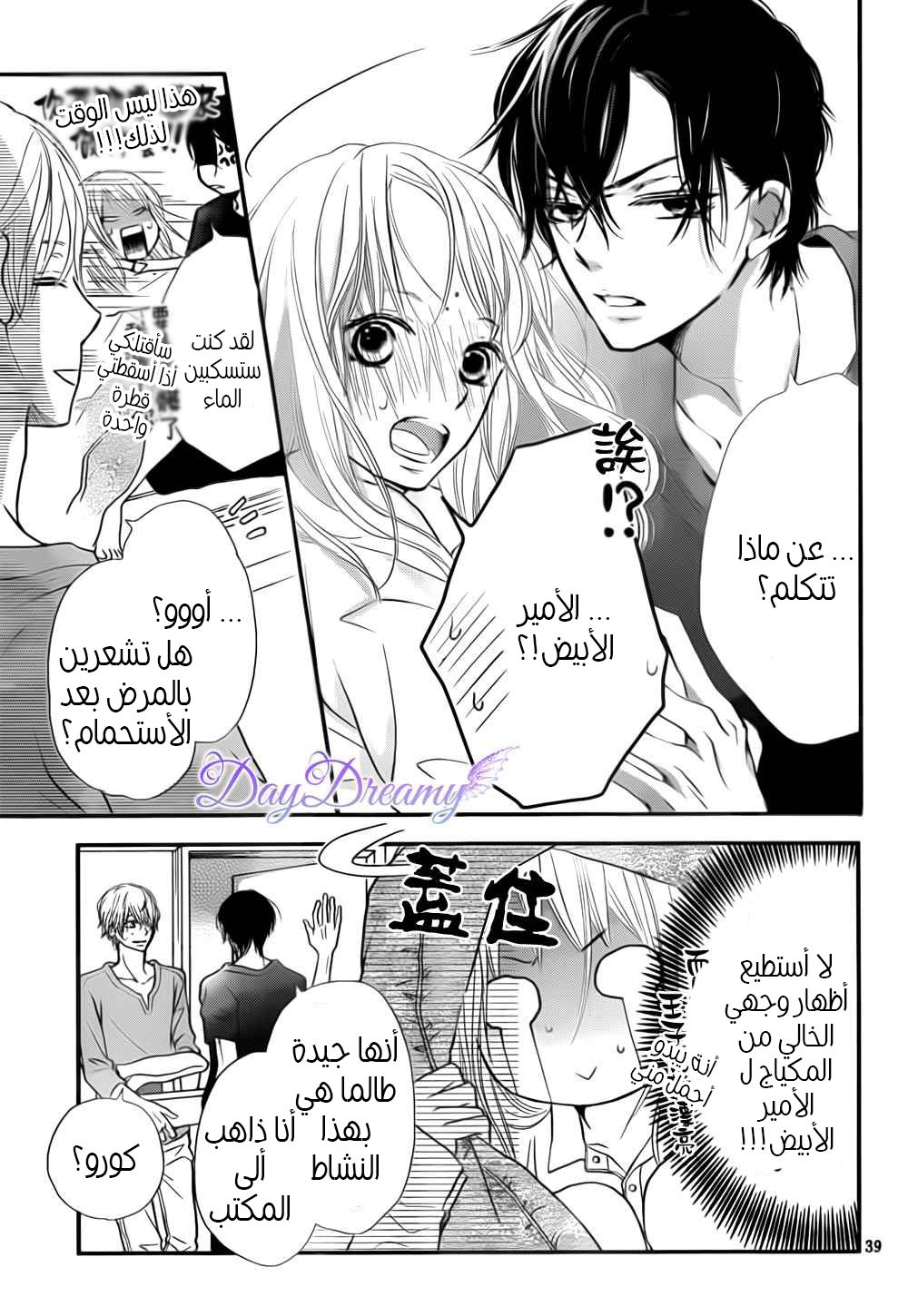 Kurosaki-kun no Iinari ni Nante Naranai: Chapter 2 - Page 41