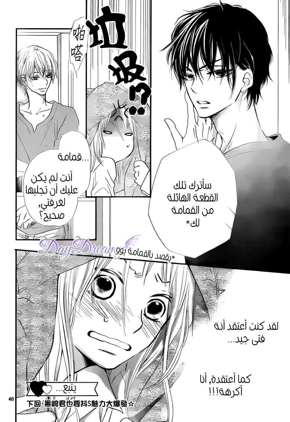 Kurosaki-kun no Iinari ni Nante Naranai: Chapter 2 - Page 42