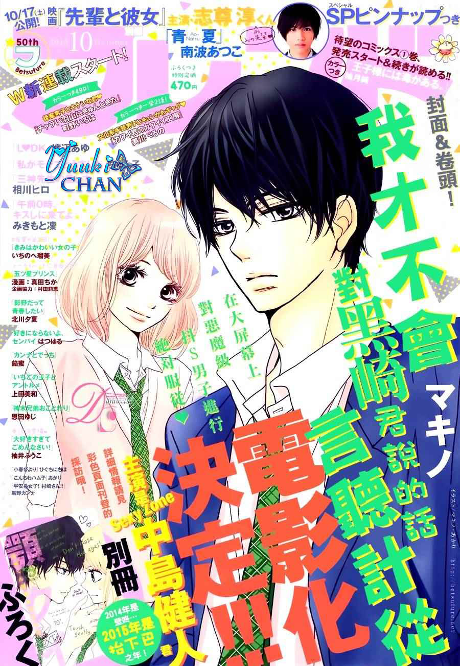 Kurosaki-kun no Iinari ni Nante Naranai: Chapter 20 - Page 4