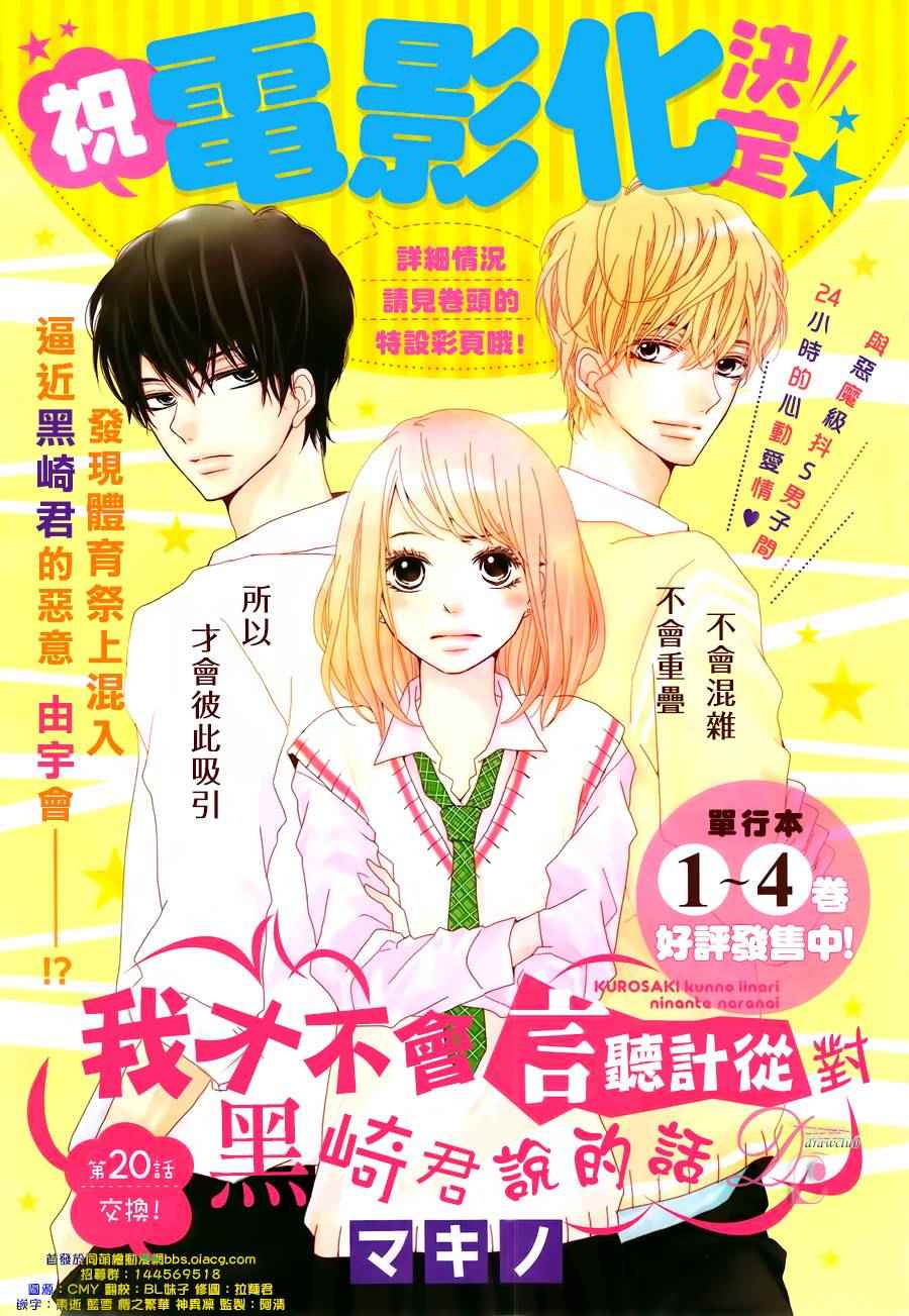 Kurosaki-kun no Iinari ni Nante Naranai: Chapter 20 - Page 6