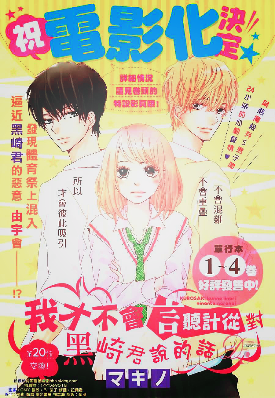 Kurosaki-kun no Iinari ni Nante Naranai: Chapter 20 - Page 7