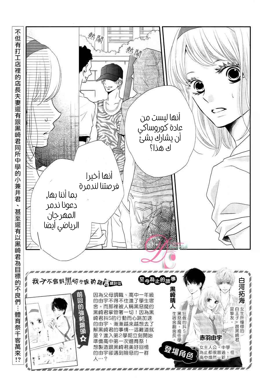 Kurosaki-kun no Iinari ni Nante Naranai: Chapter 20 - Page 8
