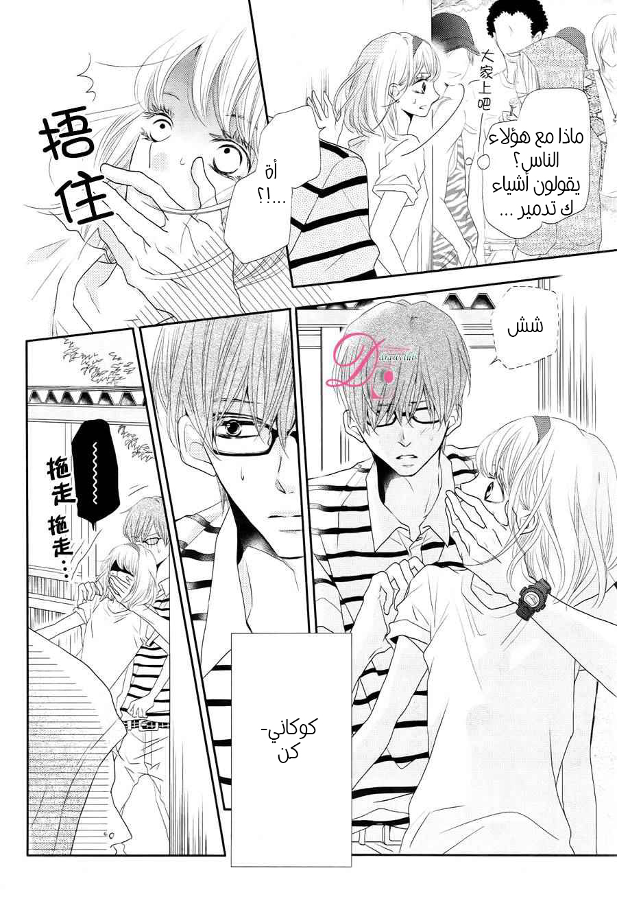 Kurosaki-kun no Iinari ni Nante Naranai: Chapter 20 - Page 9