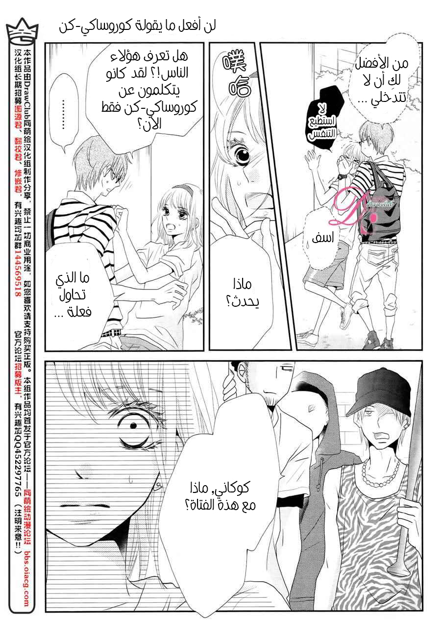 Kurosaki-kun no Iinari ni Nante Naranai: Chapter 20 - Page 10