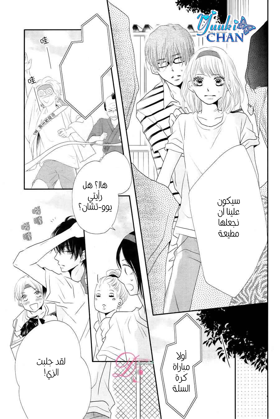 Kurosaki-kun no Iinari ni Nante Naranai: Chapter 20 - Page 12