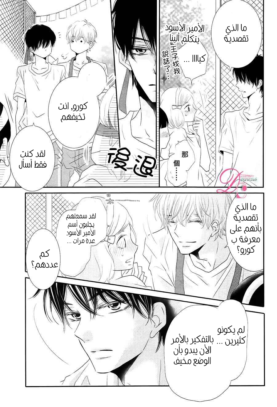 Kurosaki-kun no Iinari ni Nante Naranai: Chapter 20 - Page 14