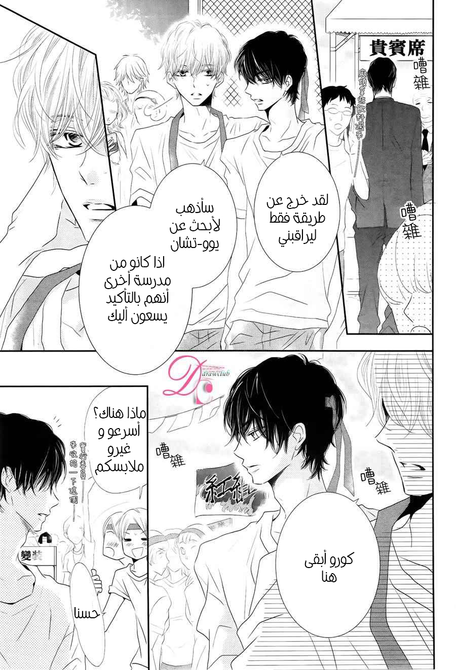 Kurosaki-kun no Iinari ni Nante Naranai: Chapter 20 - Page 16