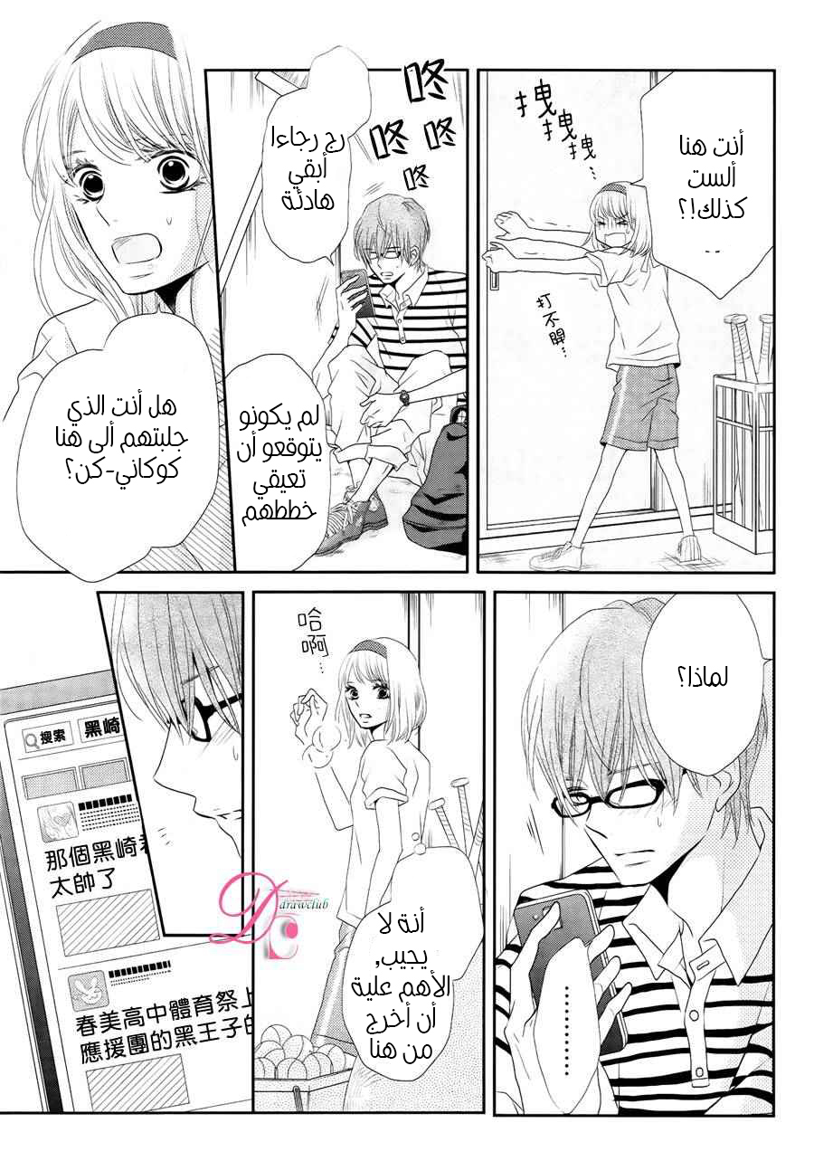Kurosaki-kun no Iinari ni Nante Naranai: Chapter 20 - Page 18